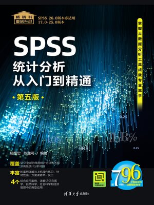 cover image of SPSS统计分析从入门到精通（第五版）